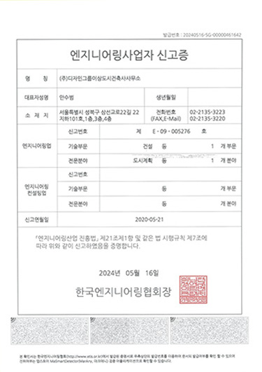 엔지니어링사업자 신고증
