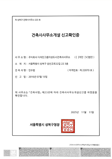 건축사사무소개설신고확인증