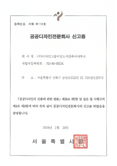 공공디자인전문회사